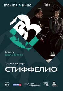 Театр в кино: Стиффелио (2024)