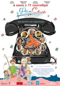 Фа-Соль (2023)