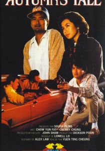 Осенняя история (1987)