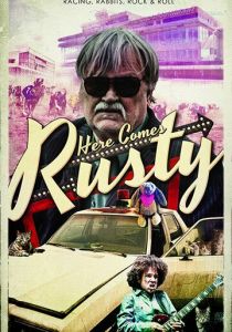 А вот и Расти (2016)