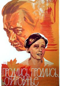 Продлись, продлись, очарованье... (1984)