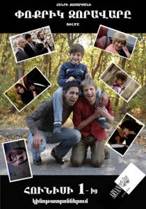 Маленький полководец (2013)