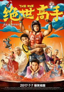 Единственный (2017)