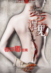 Риск обмана (2013)