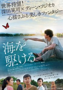 Пришедший из моря (2018)