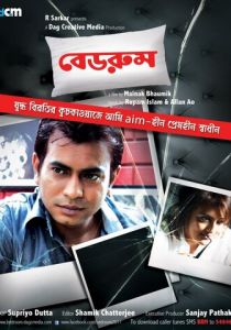 Спальня (2012)