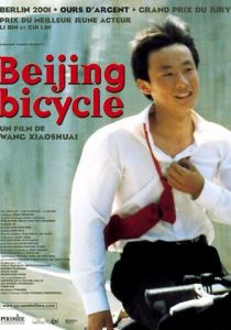 Пекинский велосипед (2000)