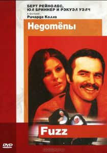 Недотепы (1972)