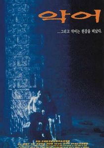 Крокодил (1996)