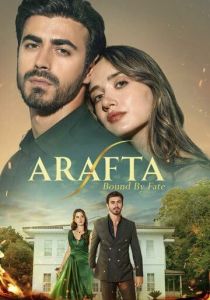 Сериал Между 2025