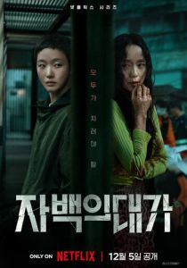 Сериал Цена признания 2025