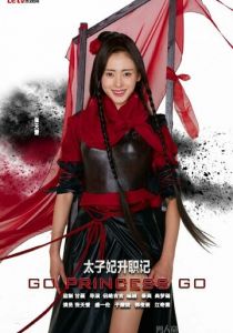 Легенда о возвышении жены наследного принца (Сериал 2015)