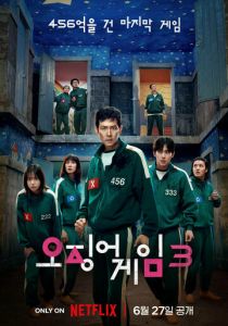 Игра в кальмара (Сериал 2021)