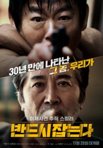 Преследование (Фильм 2017)