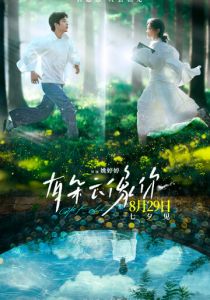 Дар облака (Фильм 2025)