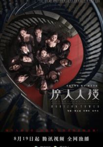 Дело об убийстве в башне Горизонт (Сериал 2020)