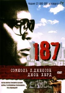 187 (Фильм 1997)