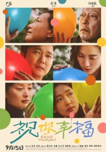 Желаю вам счастья! (Фильм 2024)