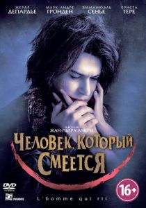 Человек, который смеется (Фильм 2012)