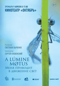 A lumine motus / Меня приводит в движение свет (Фильм 2022)