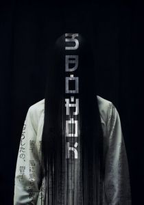 Звонок (Фильм 1998)