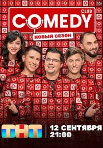 Comedy Club (Сериал 2005)