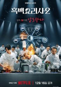 Битва кулинарных классов (Сериал 2024)