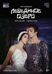 Лебединое озеро (Фильм 1966)