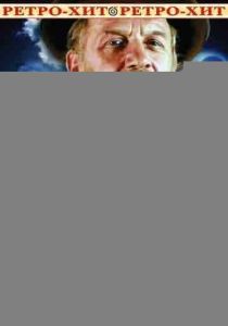 Не ждали, не гадали (Фильм 1982)