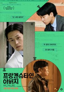 Отец Франкенштейна (Фильм 2025)