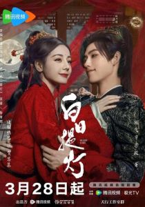 Любовь после смерти (Сериал 2026)