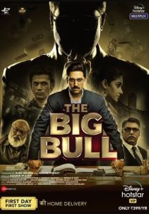 Большой бык (Фильм 2021)