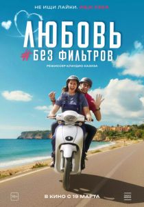 Un mondo sotto social (Фильм 2022)