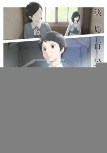 Сто видов Авадзимы (Аниме сериал 2026)