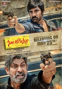 Сын народа (Фильм 2018)