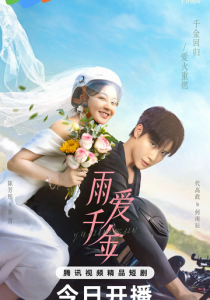 Судьба, поцелованная дождем (Сериал 2025)