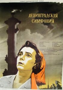 Ленинградская симфония (Фильм 1957)