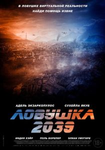 Ловушка 2039 (Фильм 2024)