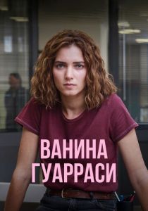 Ванина Гуарраси (Сериал 2024)